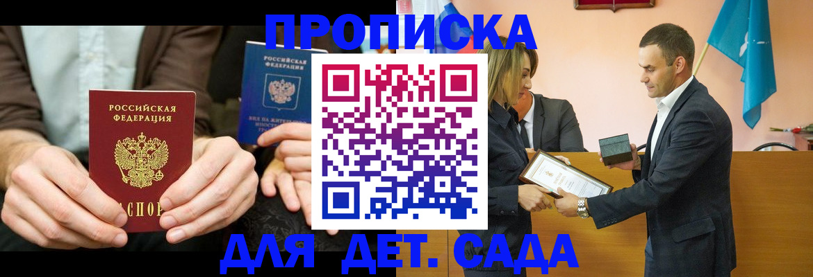 прописка 2025 в Нерчинске