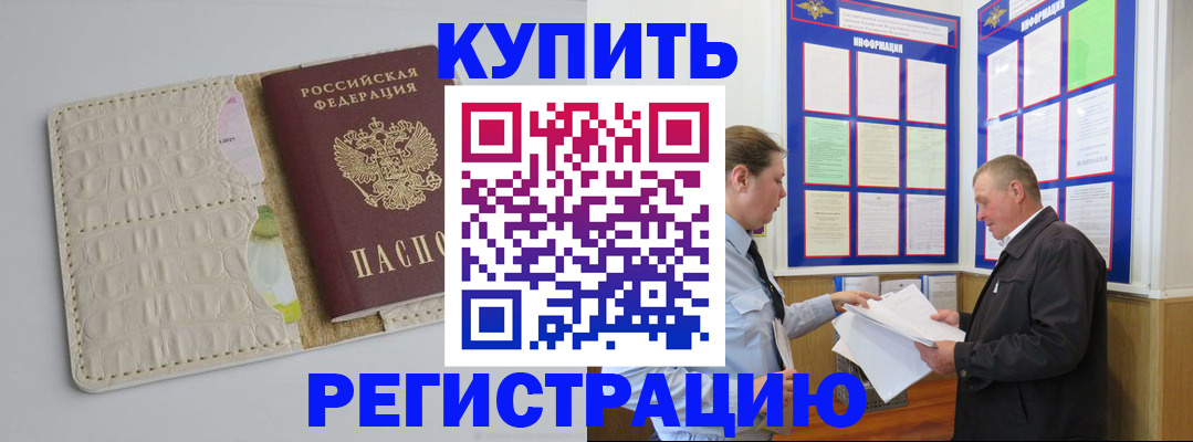 временная регистрация надежно в Нерчинске