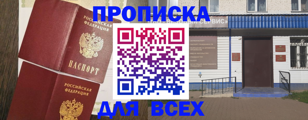 прописка от собственника в Нерчинске