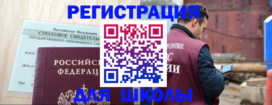 прописка для работы в Нерчинске