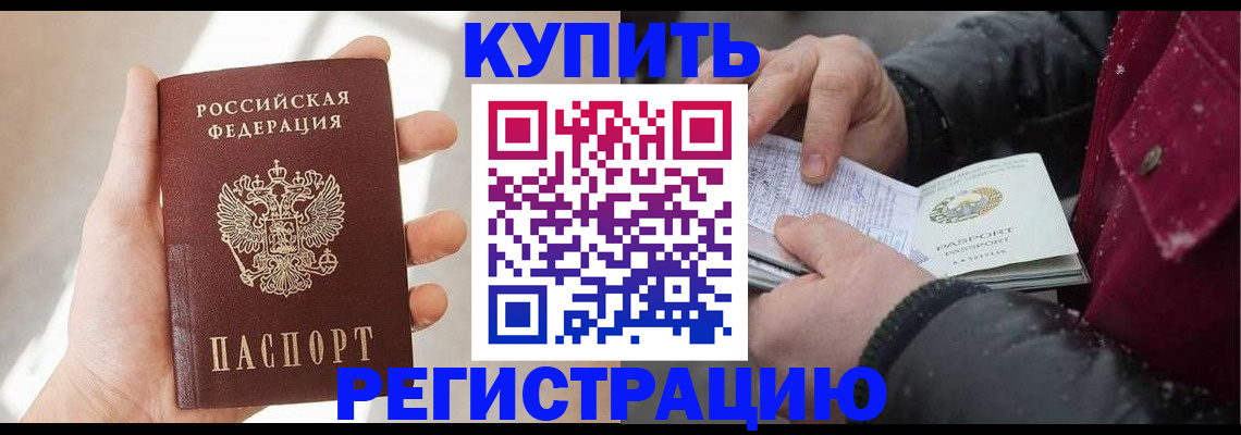 прописка законно в Нерчинске