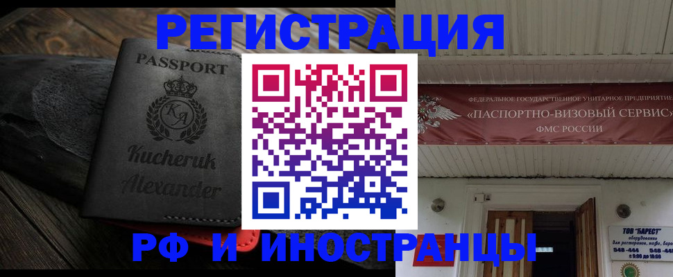 прописка штамп в Нерчинске