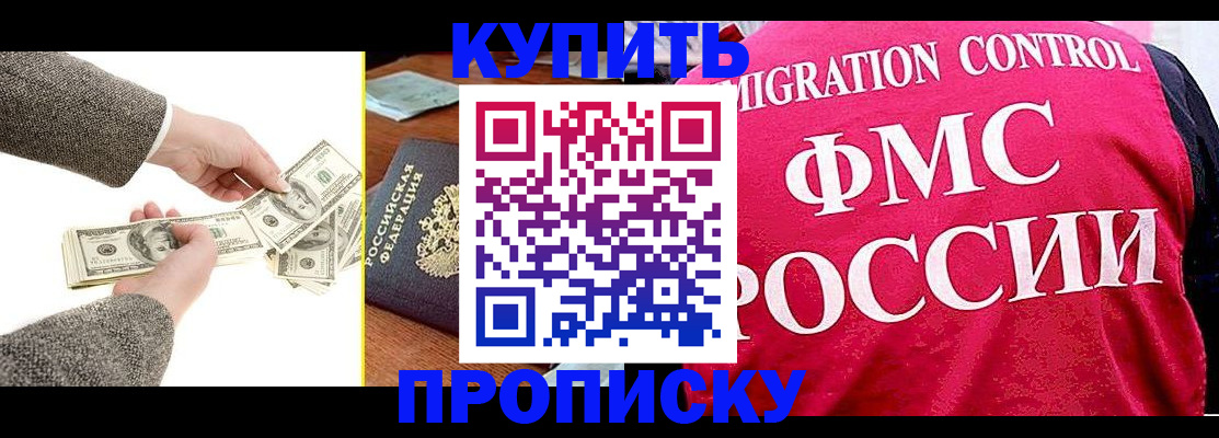 временная регистрация для школы в Нерчинске