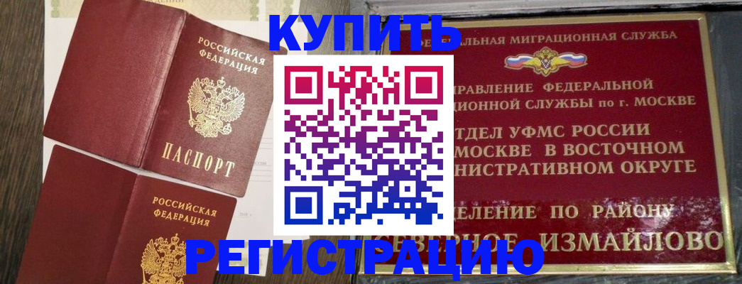 временная регистрация в Нерчинске